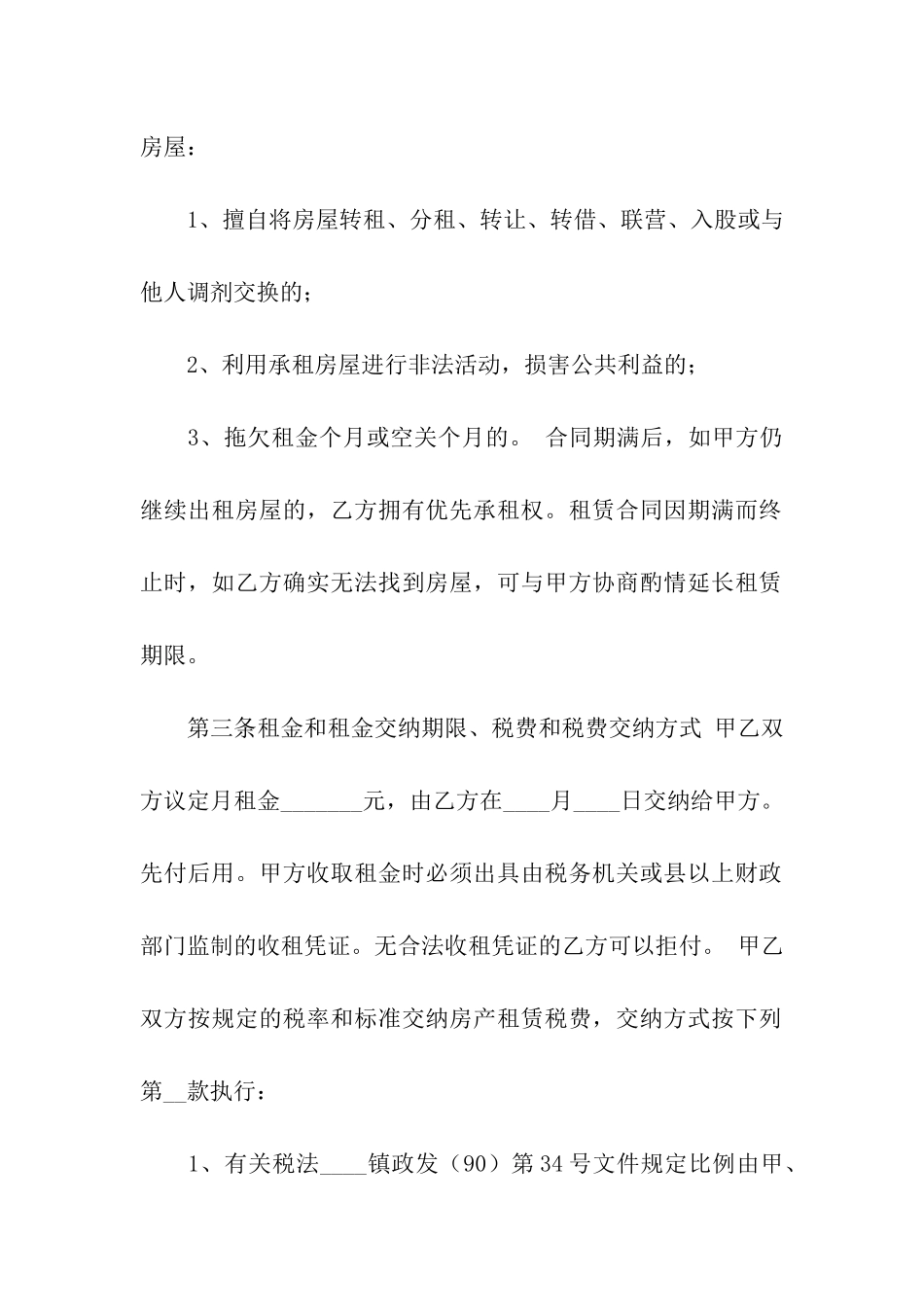 合法的合租房屋租赁合同范本_第2页