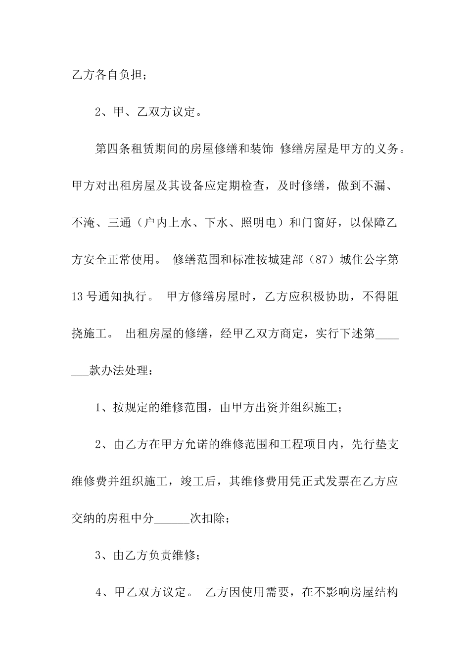 合法的合租房屋租赁合同范本_第3页