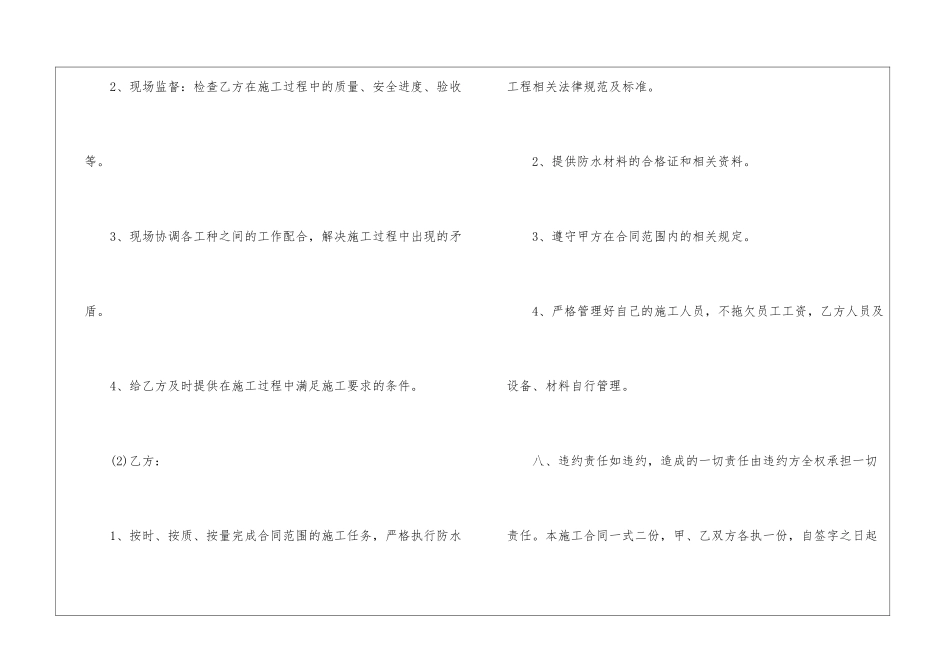 合法的承包施工合同-_第2页