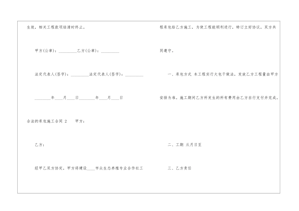 合法的承包施工合同-_第3页