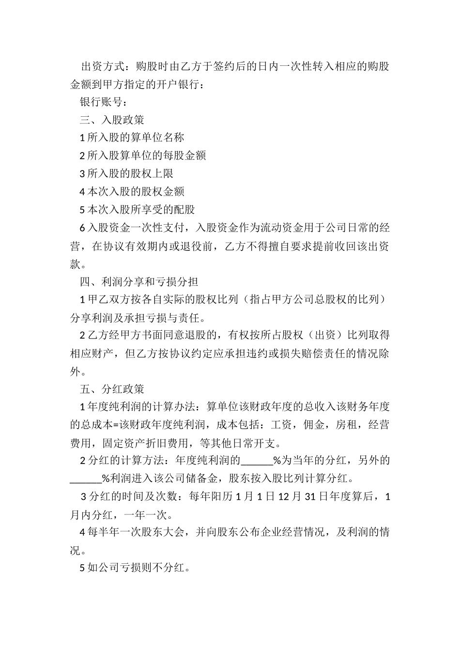 合法的员工入股协议书_第2页