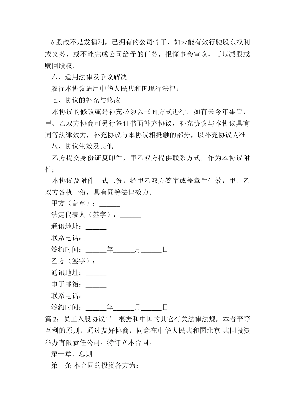 合法的员工入股协议书_第3页