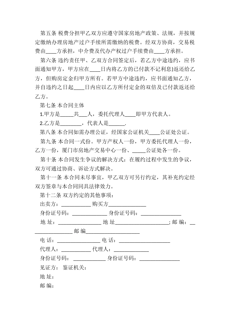 合法的房屋买卖合同样式_第2页