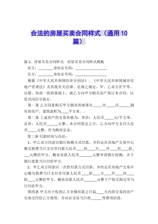 合法的房屋买卖合同样式