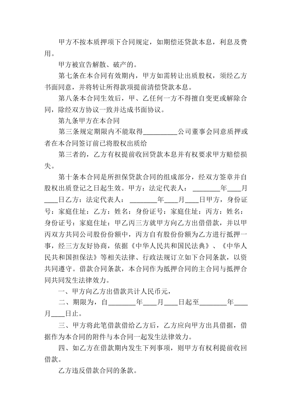合法的抵押借款合同_第2页