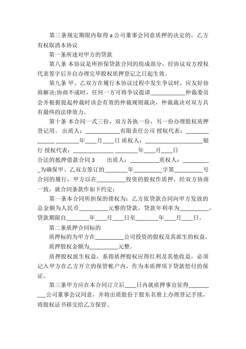 合法的抵押借款合同4篇_第3页