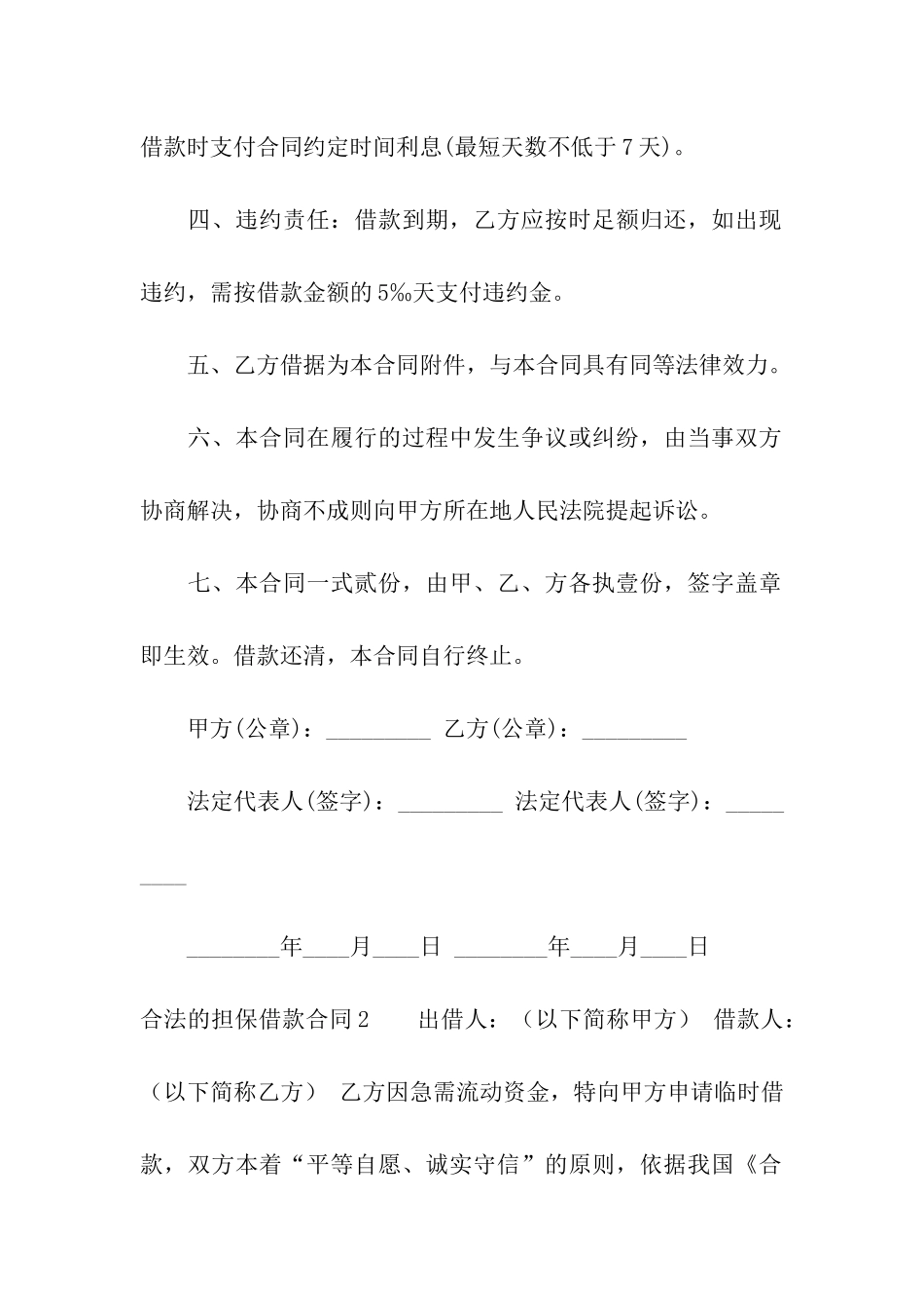 合法的担保借款合同_第2页