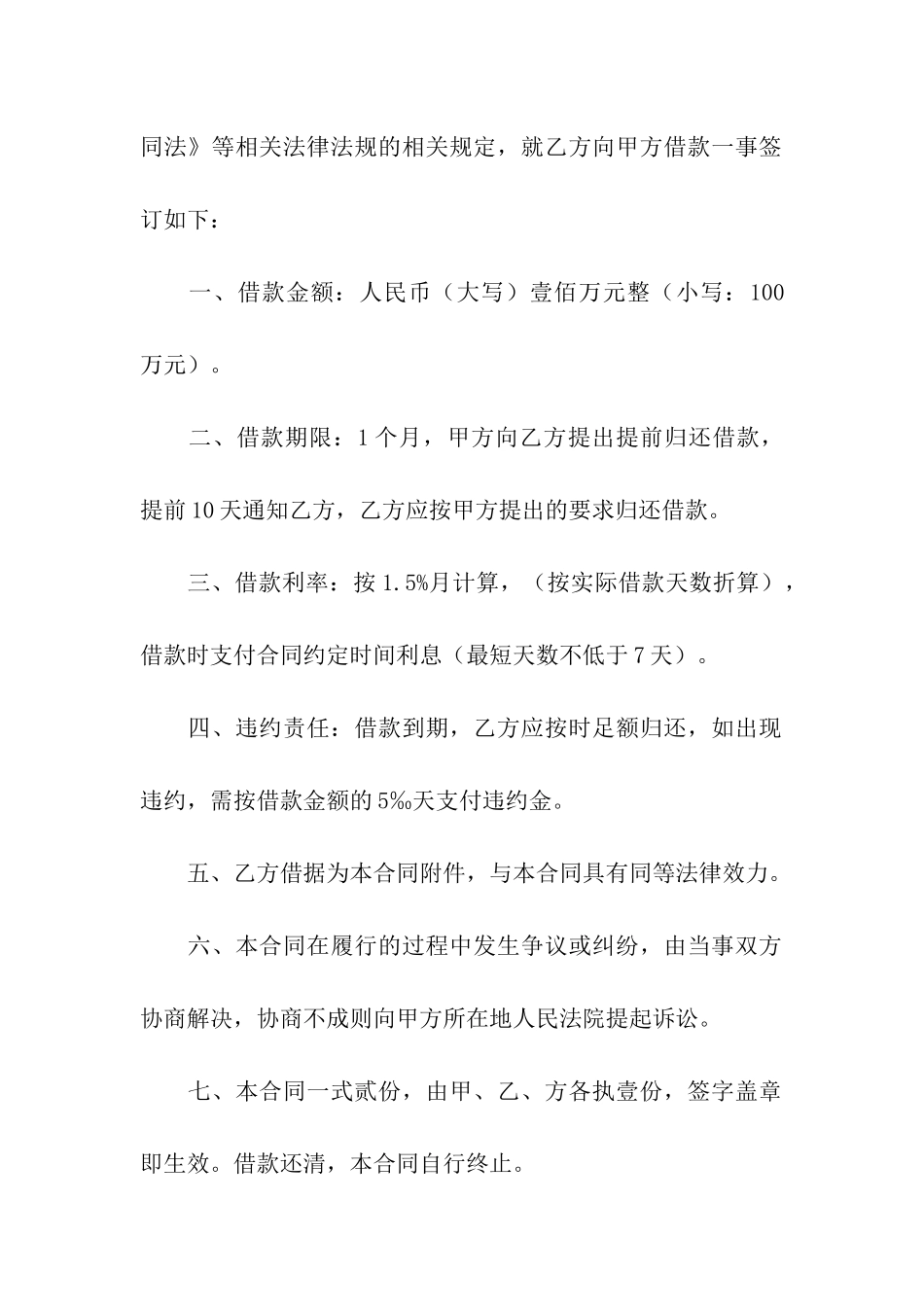 合法的担保借款合同_第3页