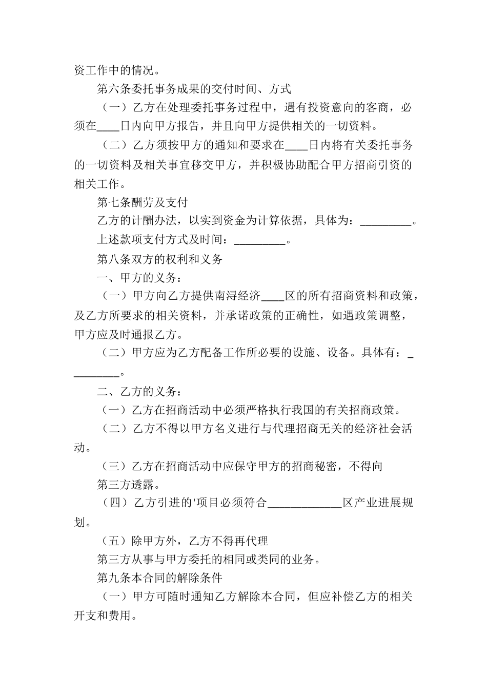 合法的服装代理合同_第3页