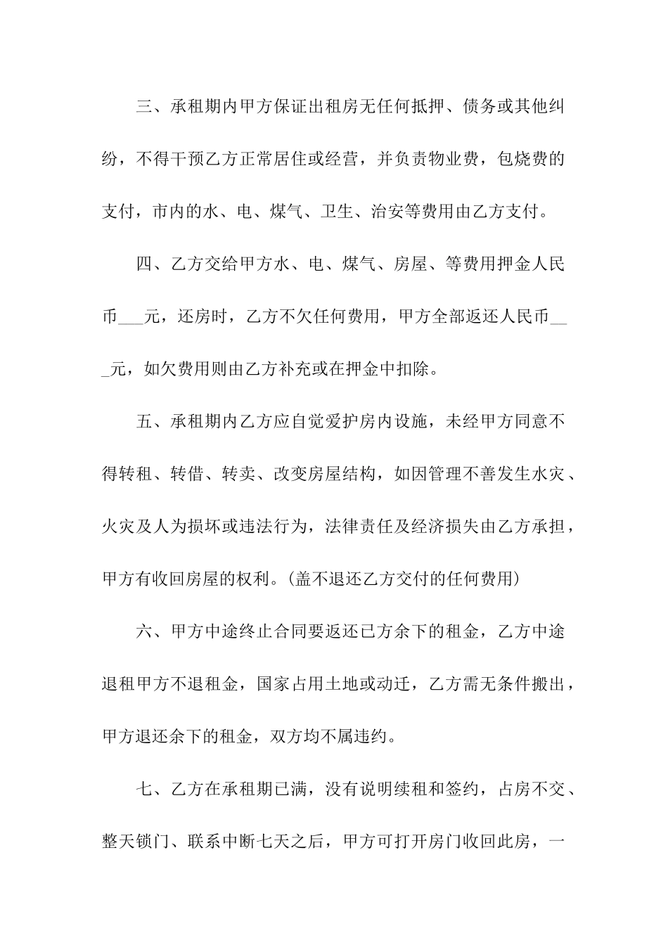 合法的房屋租赁合同_第2页