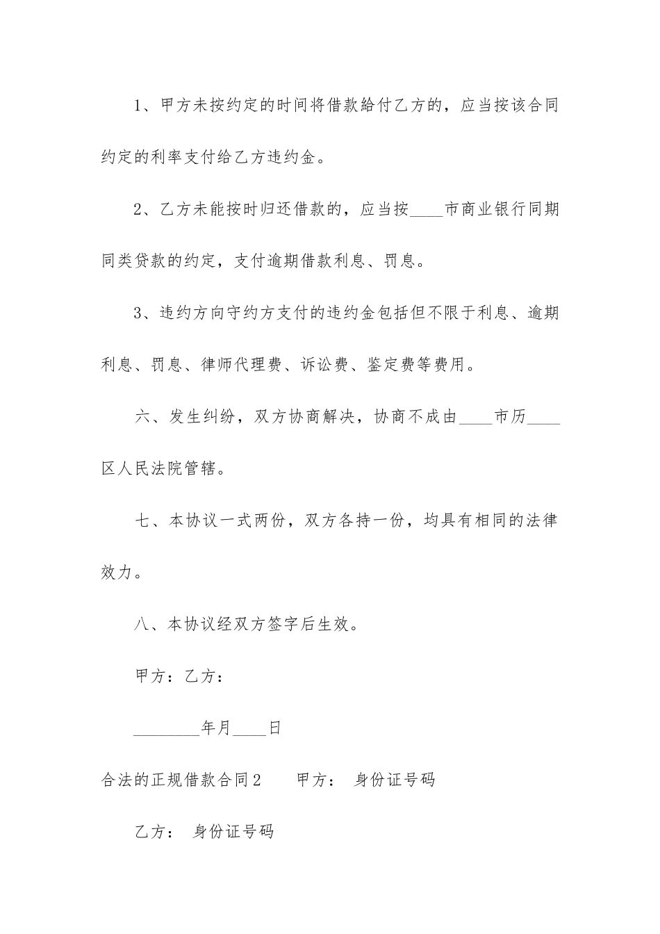 合法的正规借款合同3篇-借款合同合法吗_第2页