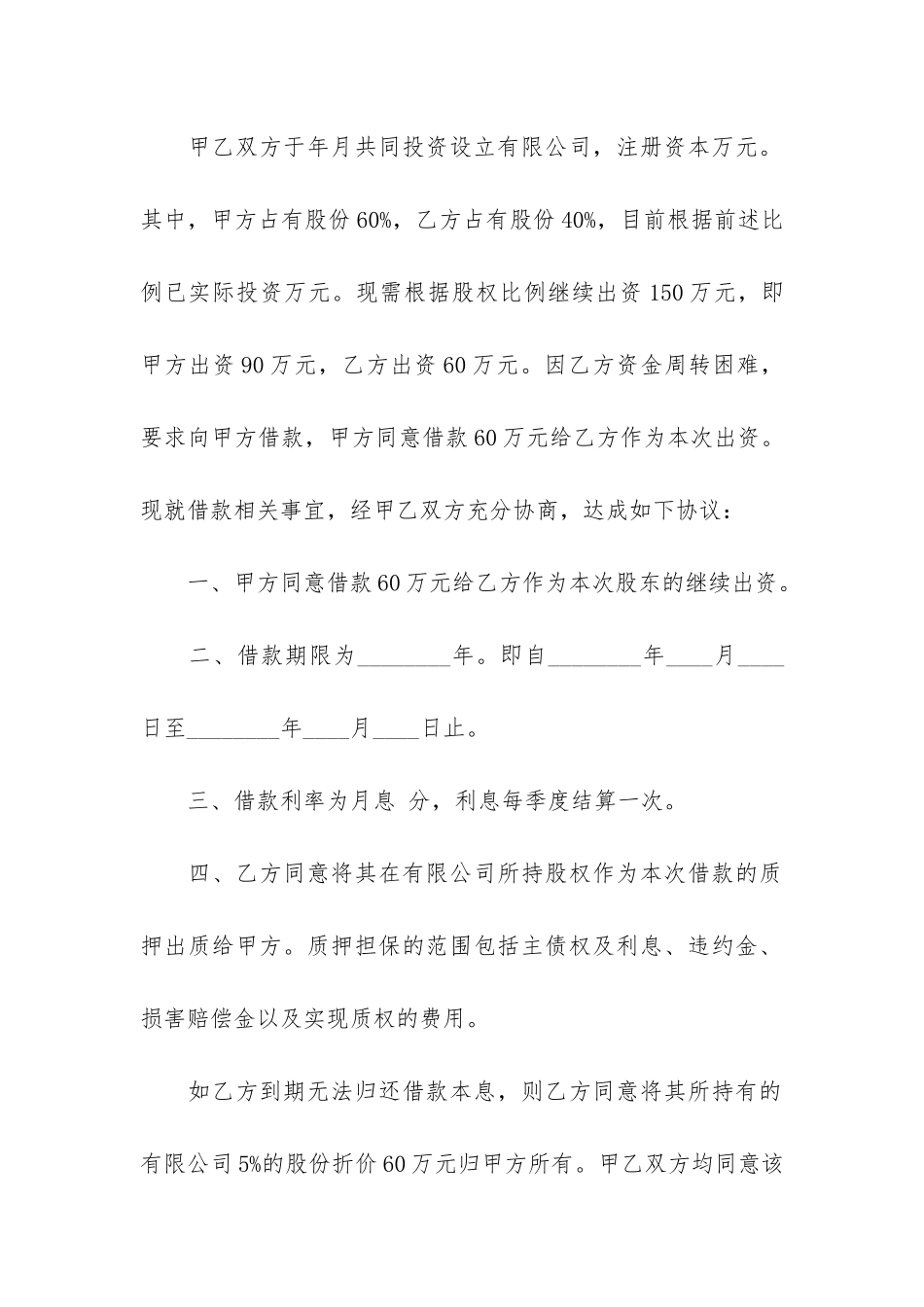 合法的正规借款合同3篇-借款合同合法吗_第3页