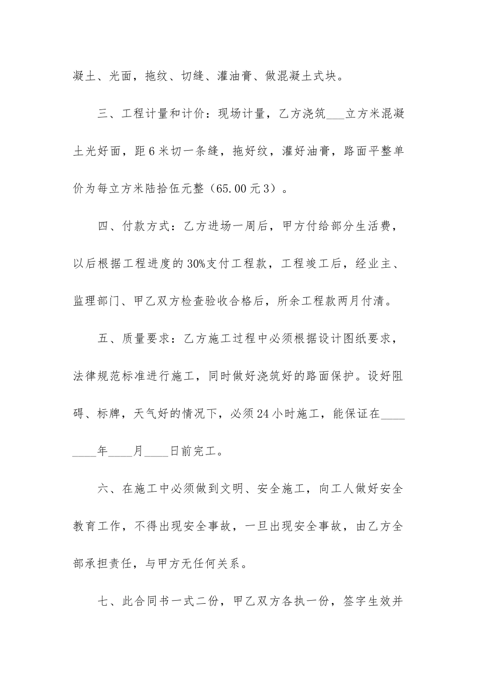 合法的私人施工合同_第2页