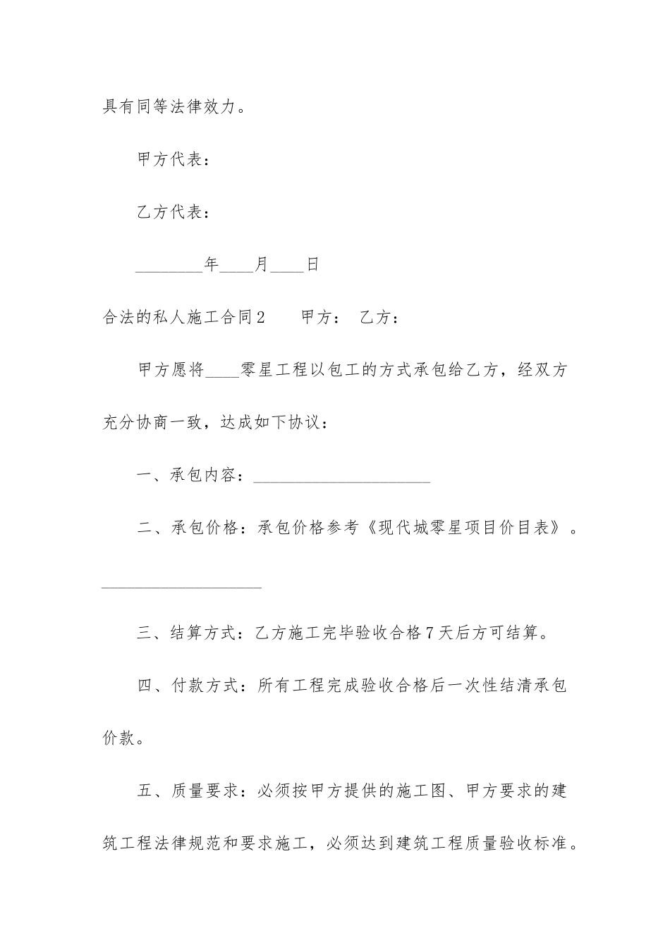 合法的私人施工合同_第3页