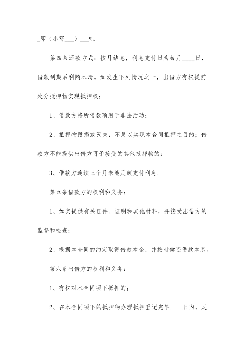 合法的抵押借款合同4篇_第2页