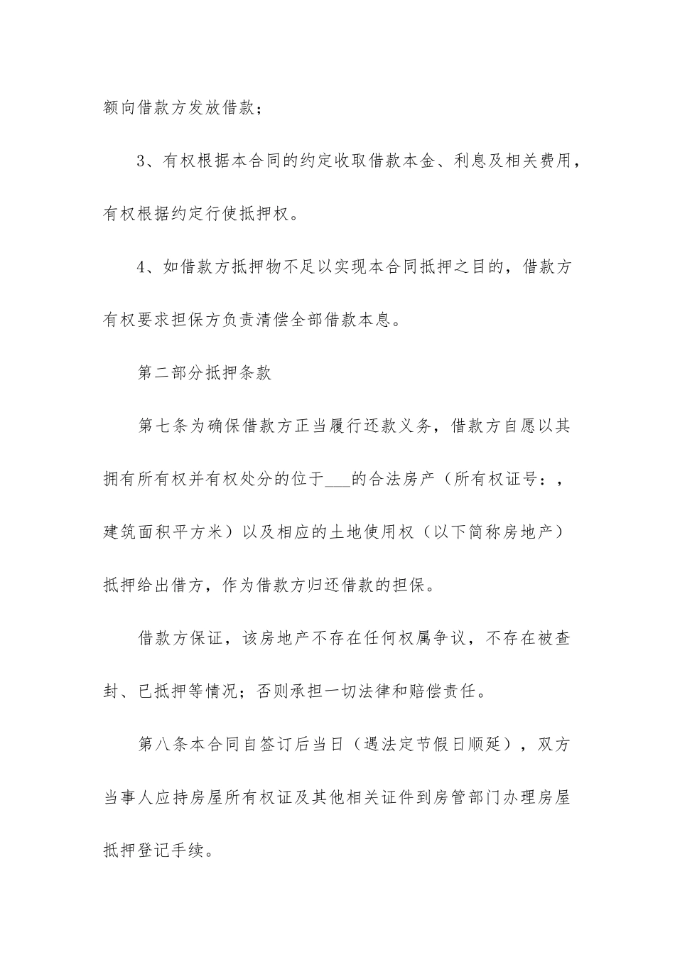 合法的抵押借款合同4篇_第3页