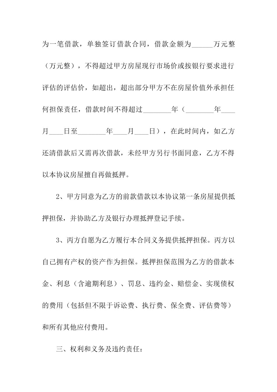 合法的抵押借款合同_第2页