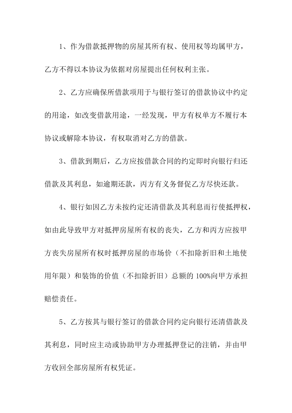 合法的抵押借款合同_第3页