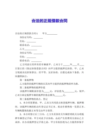 合法的正规借款合同