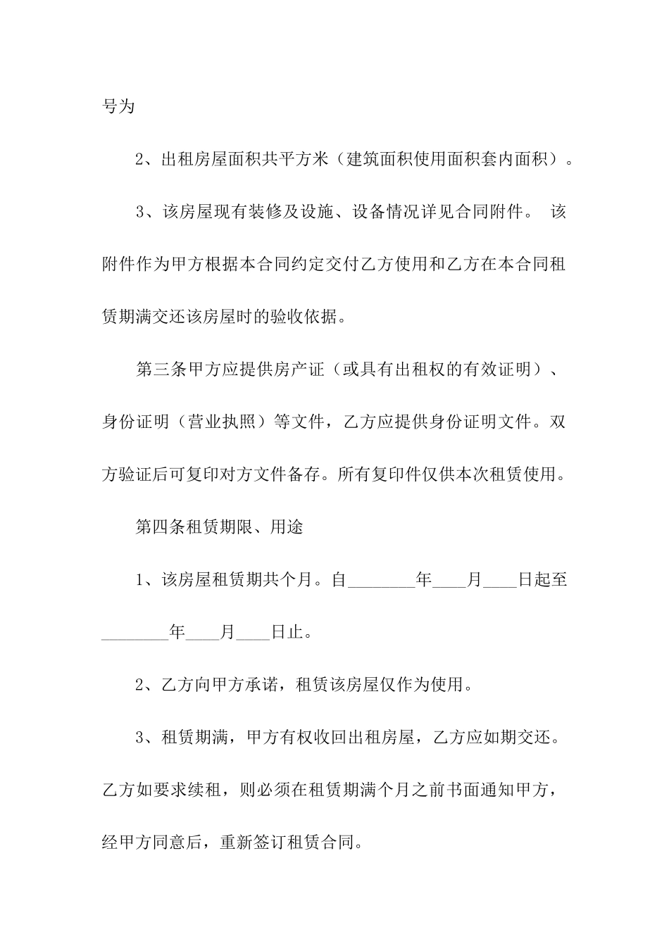 合法的精装房房屋租赁合同范本_第2页