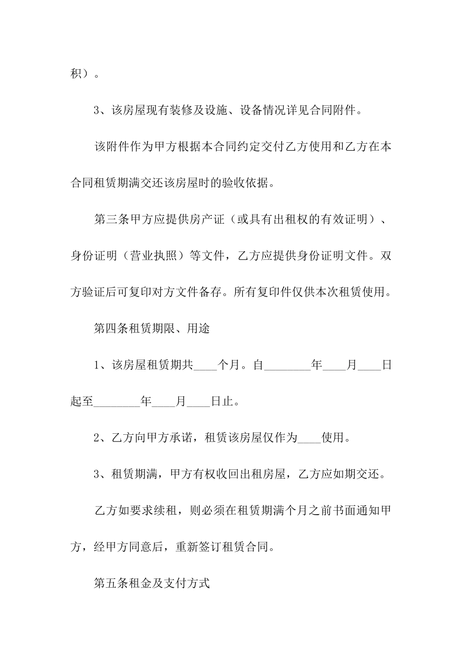 合法的精装房房屋租赁合同_第2页