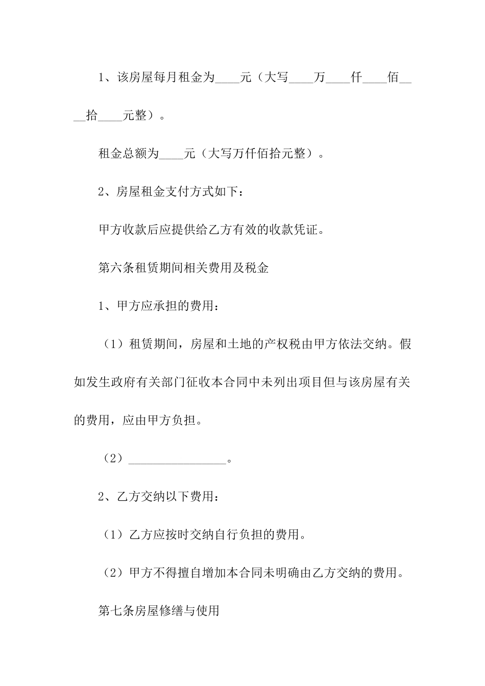 合法的精装房房屋租赁合同_第3页