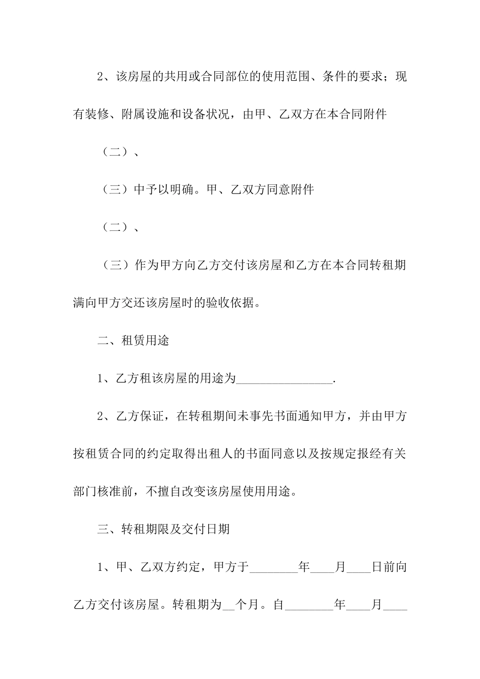 合法的自建房房屋租赁合同_第2页