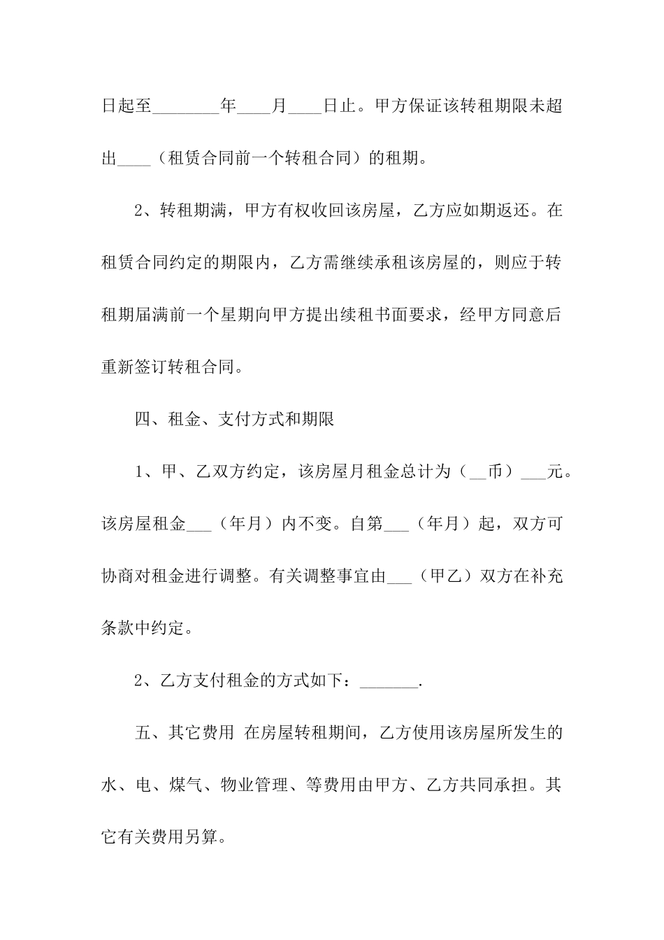 合法的自建房房屋租赁合同_第3页