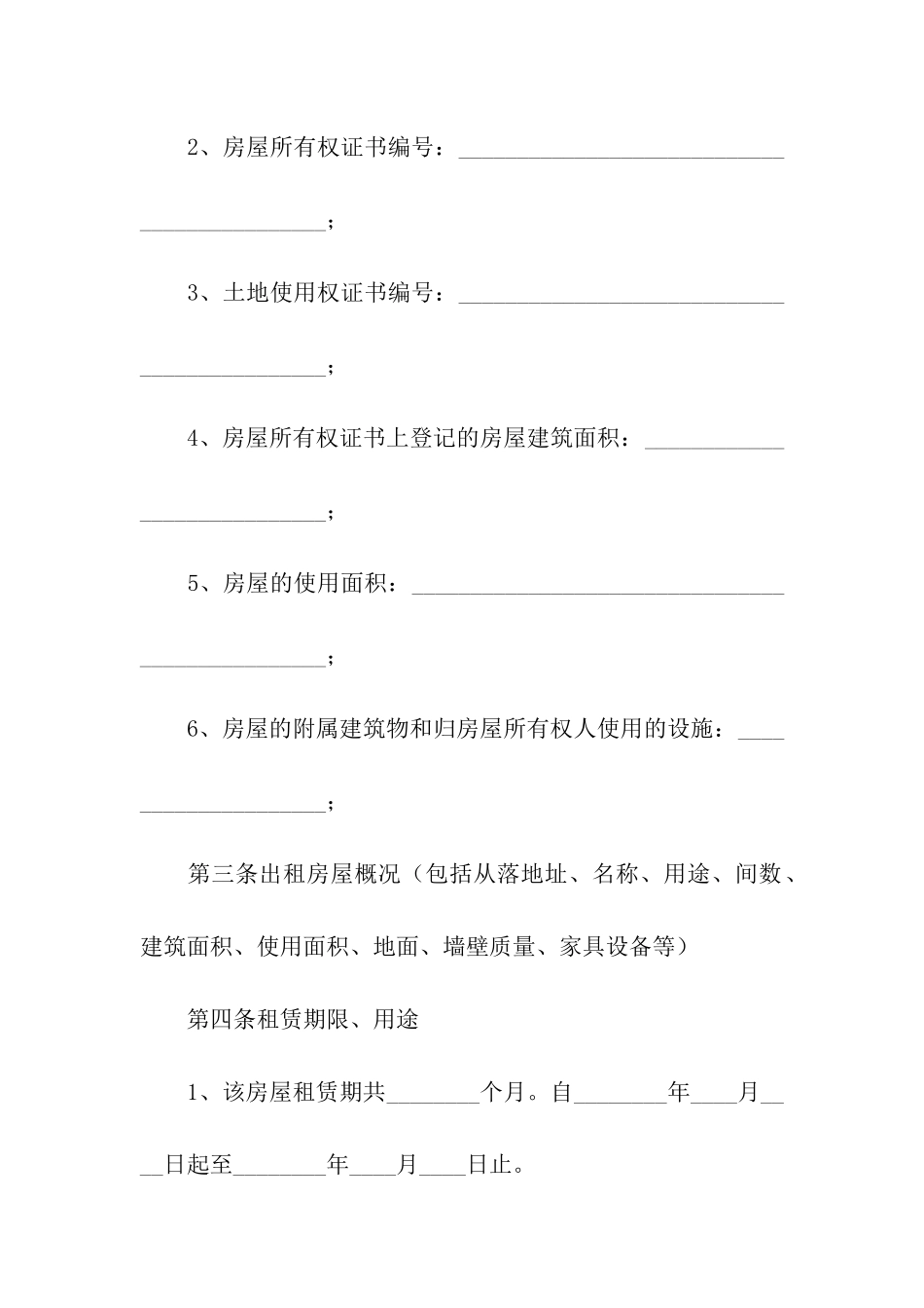 合法的私人房屋租赁合同模板_第2页