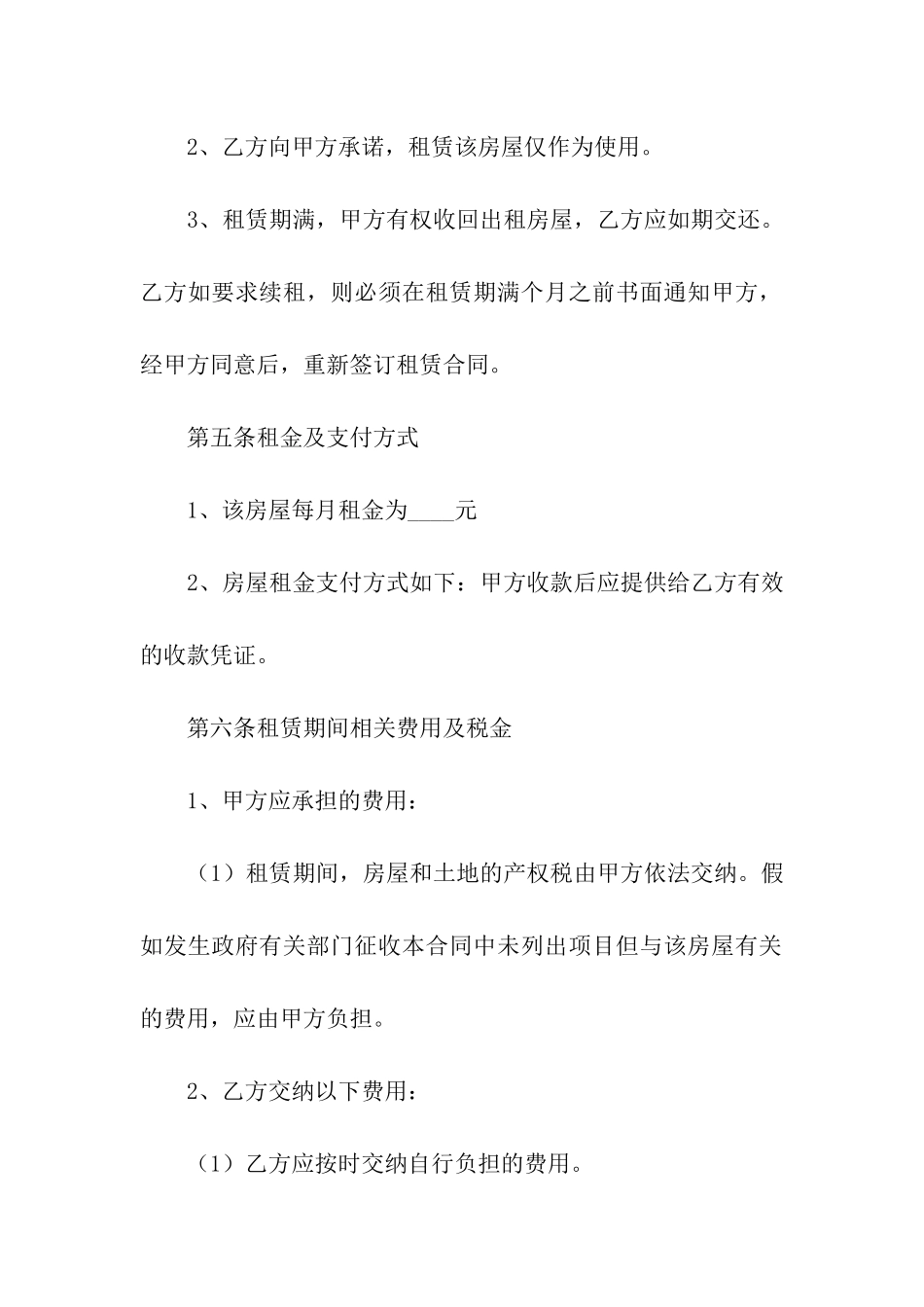 合法的私人房屋租赁合同模板_第3页