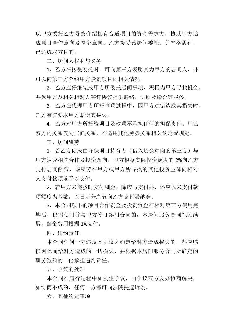 合法的软件服务合同_第3页