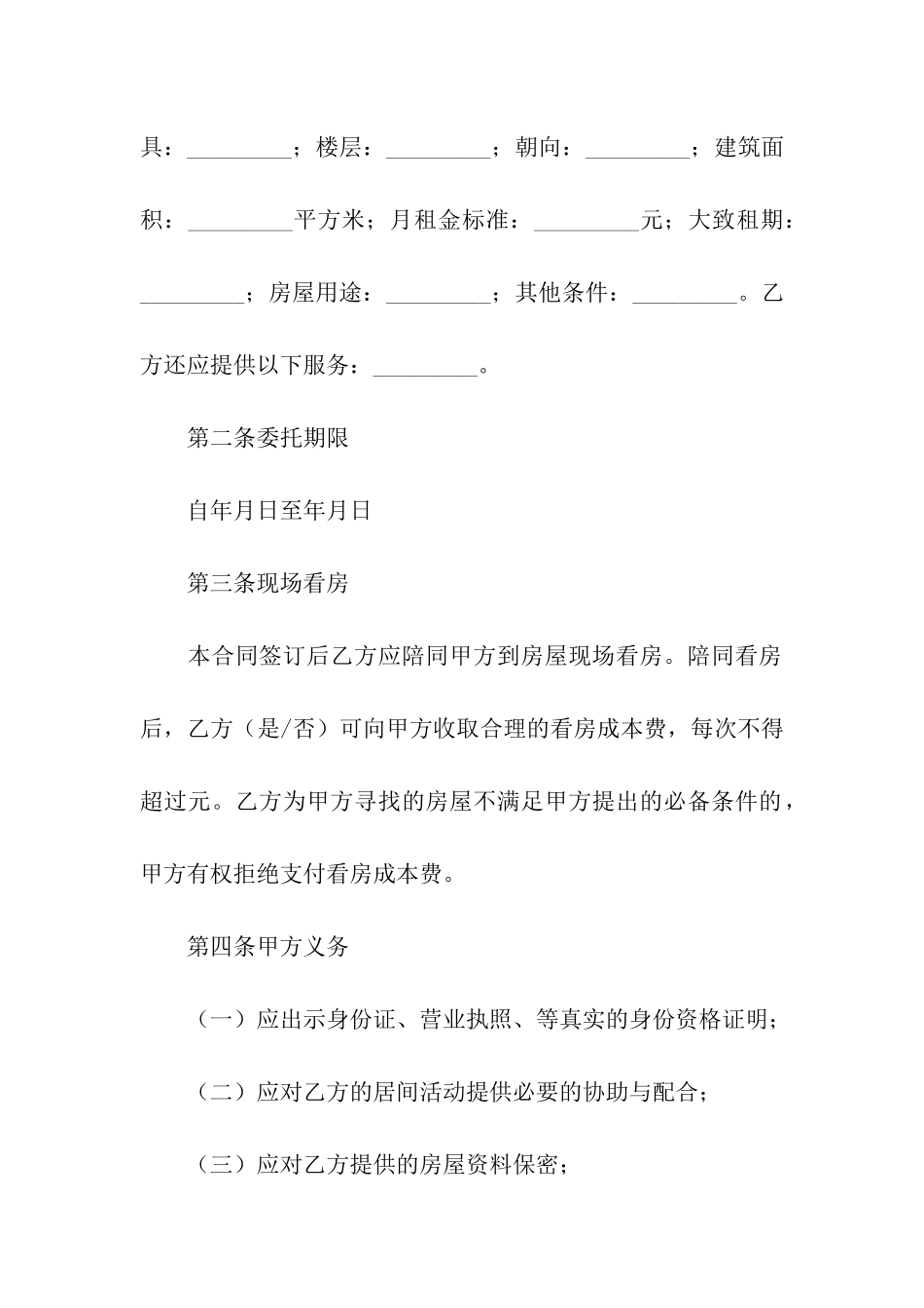 合法的租房合同_第2页