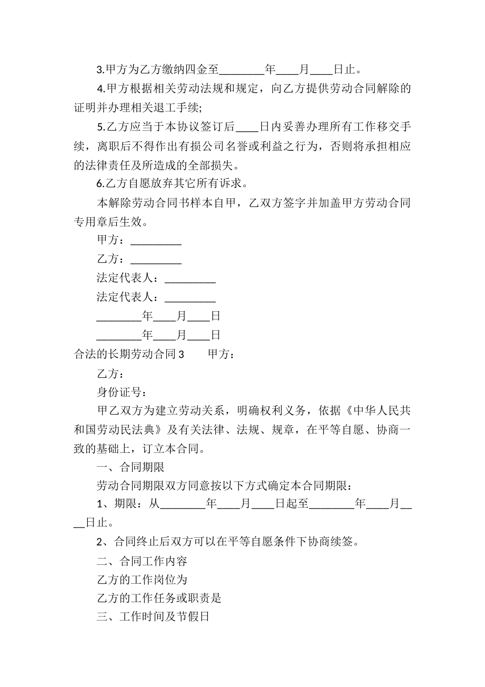合法的长期劳动合同_第3页