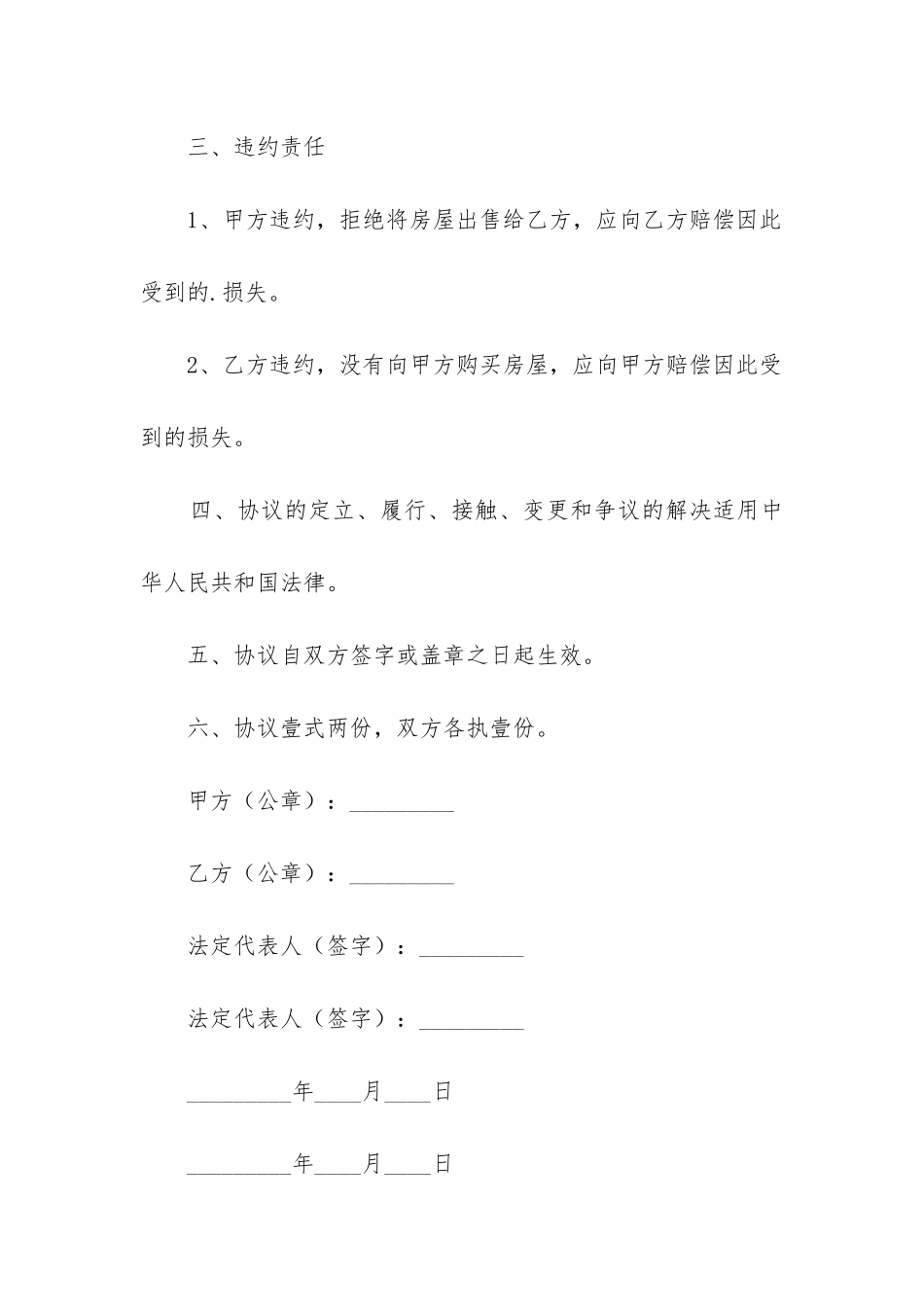 合法私人购房合同万能_第2页