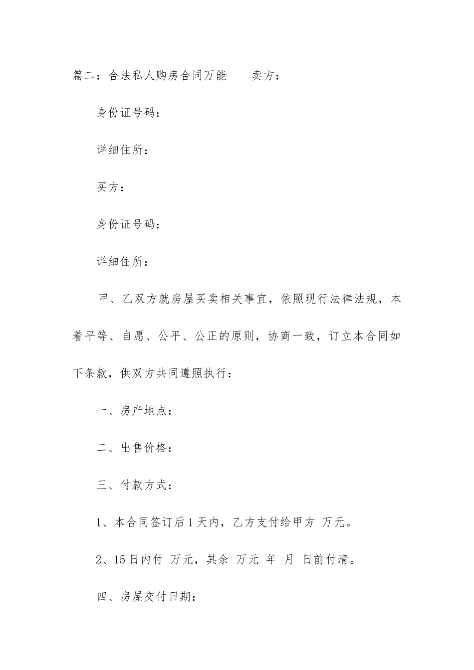 合法私人购房合同万能_第3页