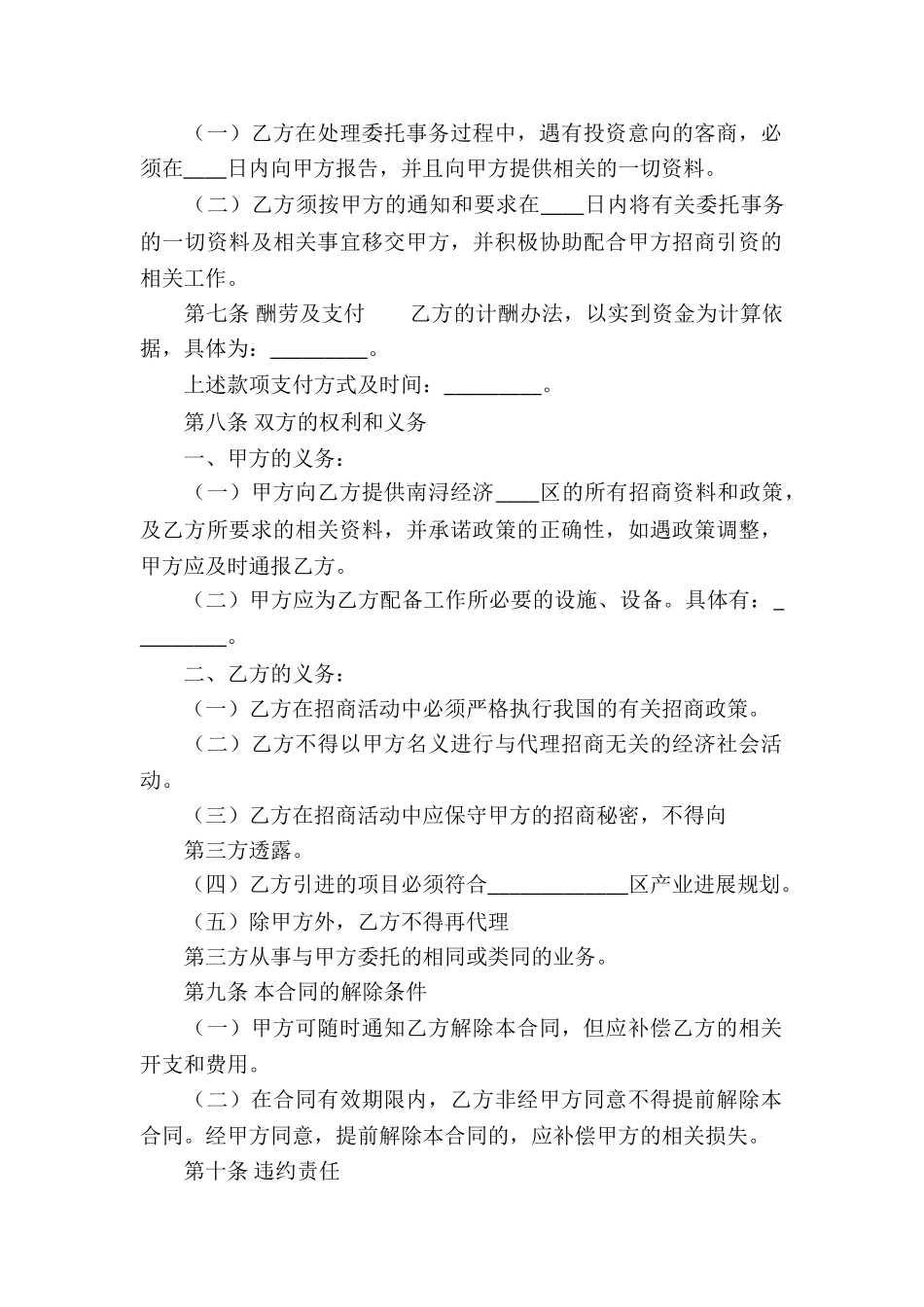 合法药品代理合同_第2页