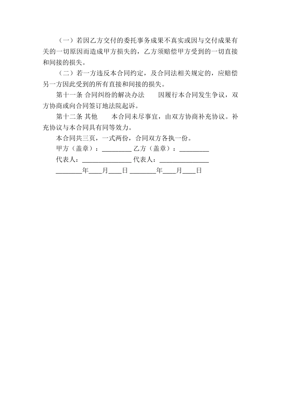 合法药品代理合同_第3页