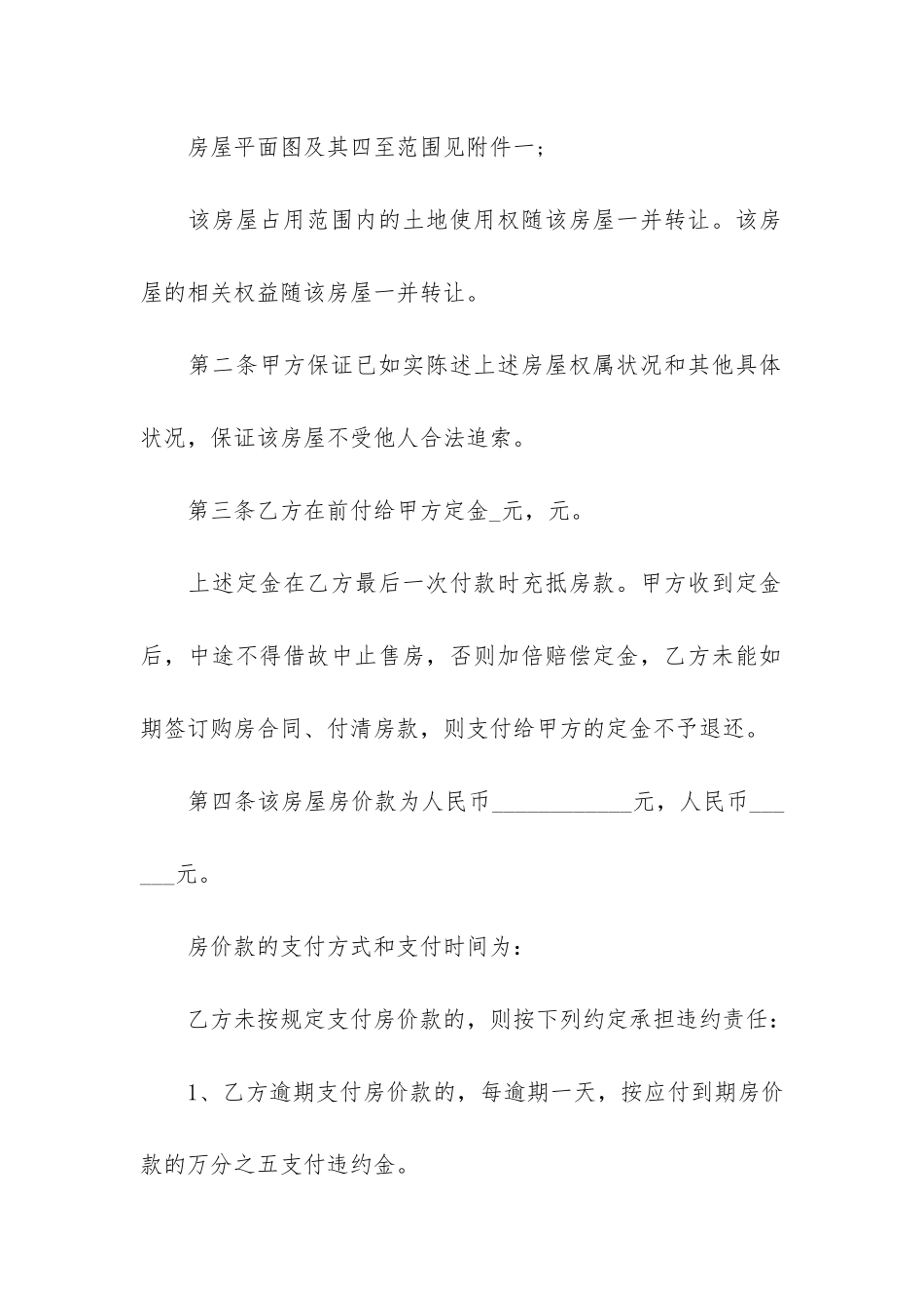 合法购房合同3篇-关于购房合同_第2页