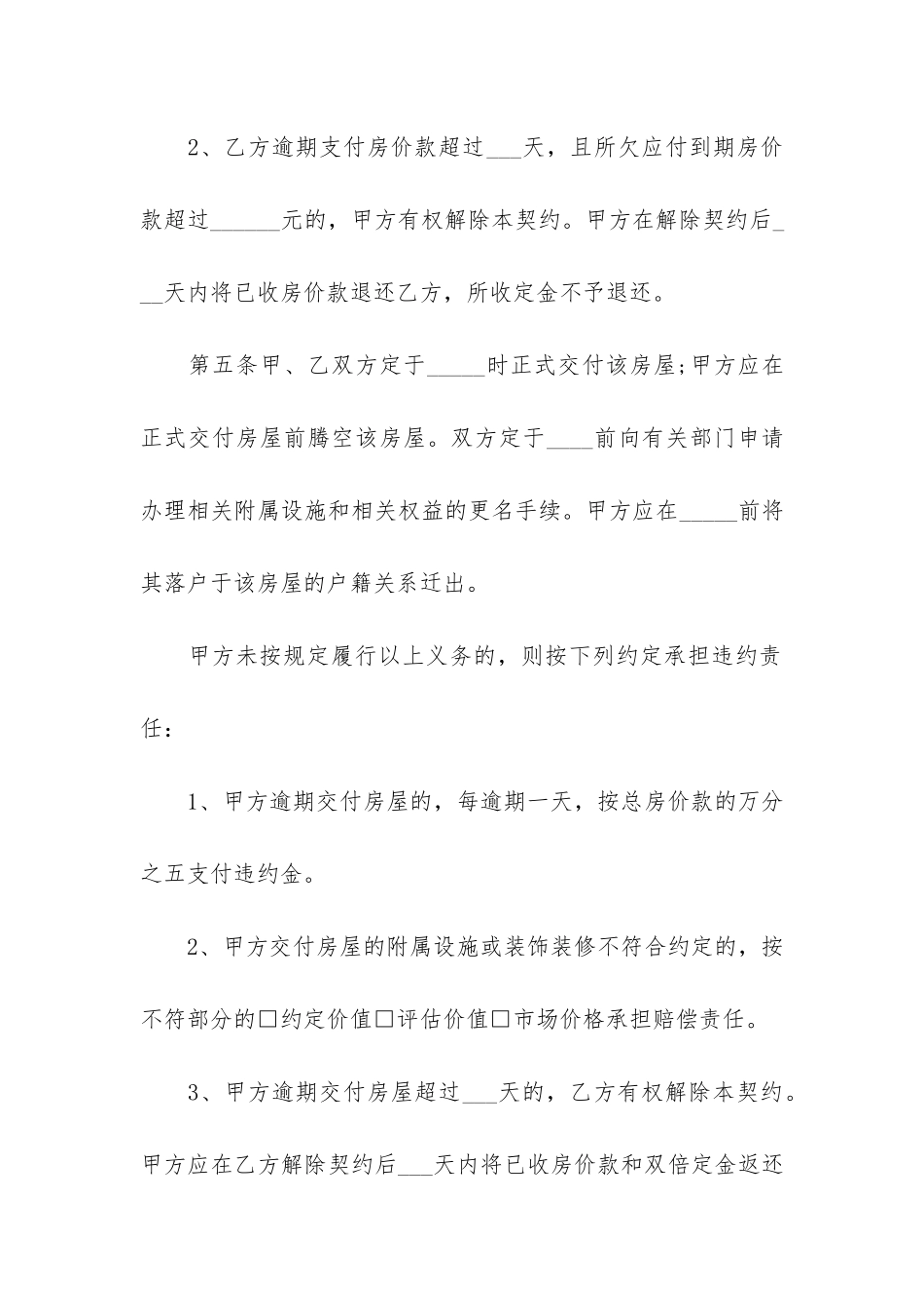 合法购房合同3篇-关于购房合同_第3页