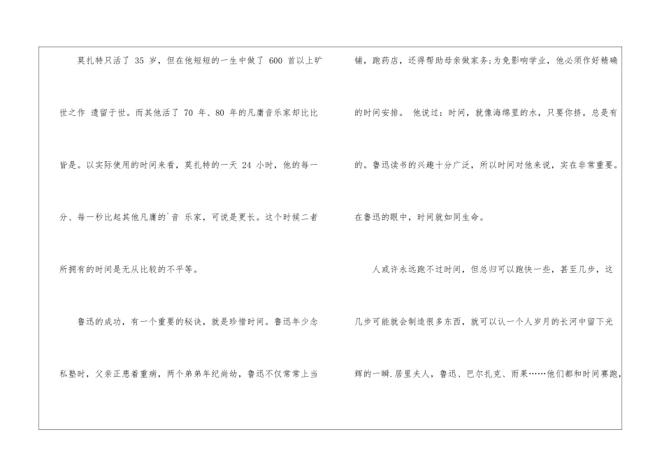 合理利用时间初中作文800字5篇_第2页