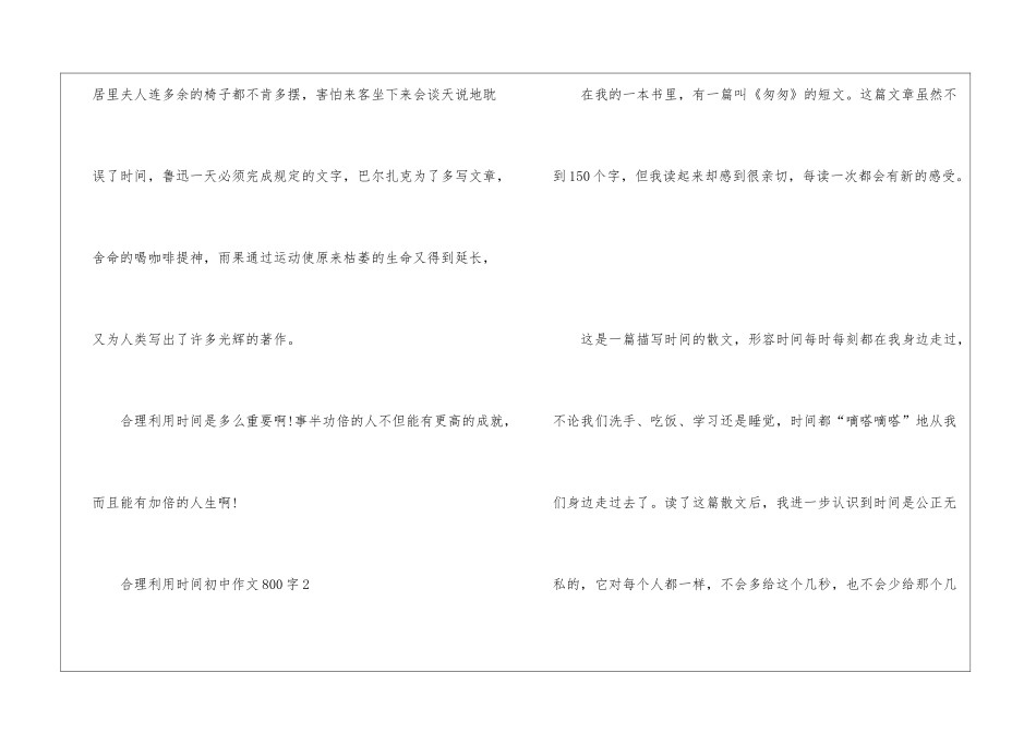 合理利用时间初中作文800字5篇_第3页