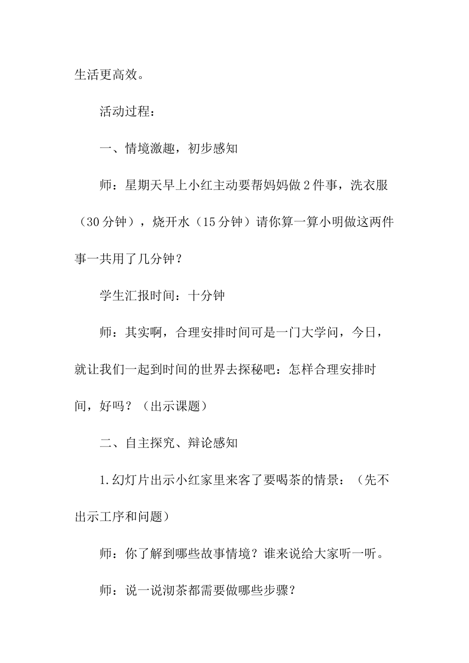 合理安排教学设计_第2页