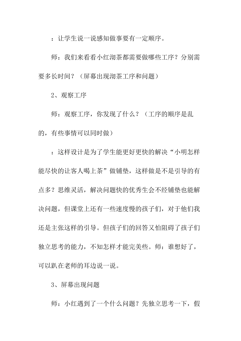 合理安排教学设计_第3页