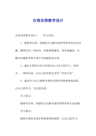 合理安排教学设计