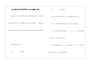 合法租房合同优秀范本2024最新五篇