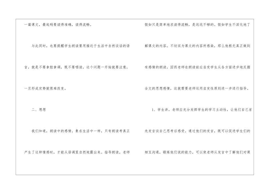 合理指导朗读-让语文课有滋有味-_第2页