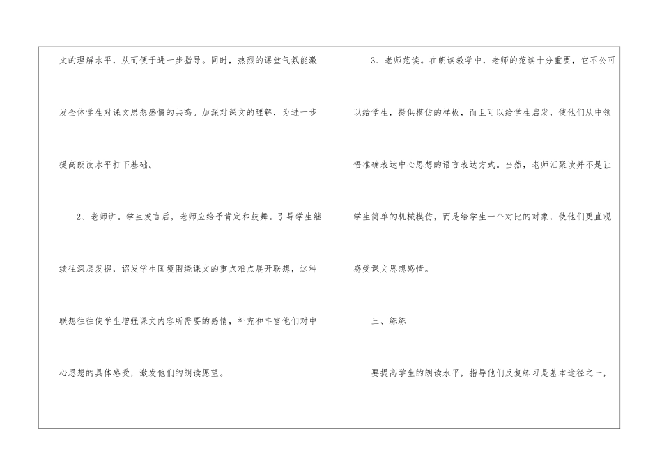 合理指导朗读-让语文课有滋有味-_第3页