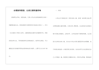 合理指导朗读-让语文课有滋有味-