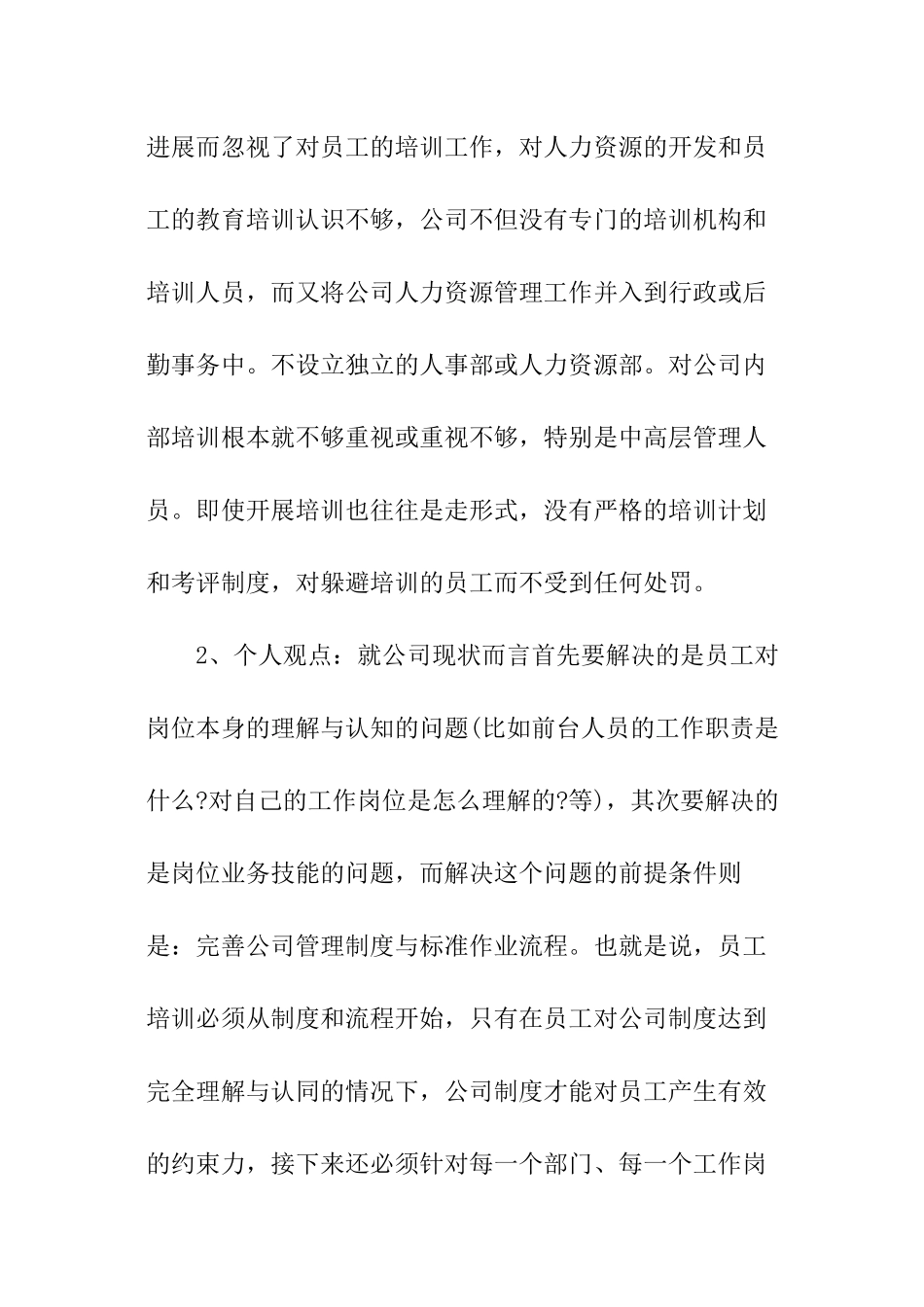 合理对公司的意见及建议_第2页