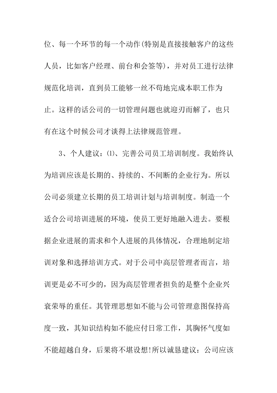 合理对公司的意见及建议_第3页